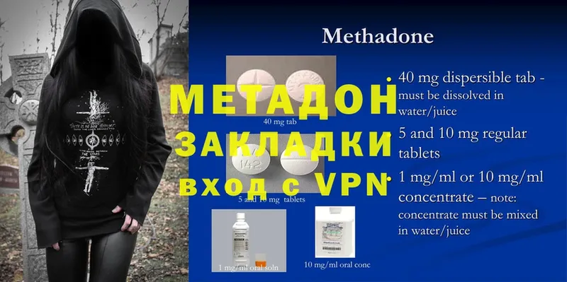 Метадон methadone  Златоуст 